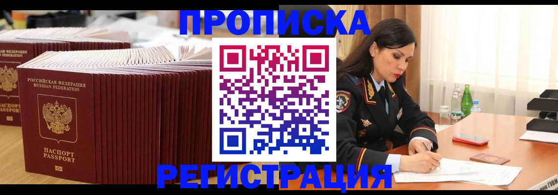 временная регистрация для школы в Щёлково