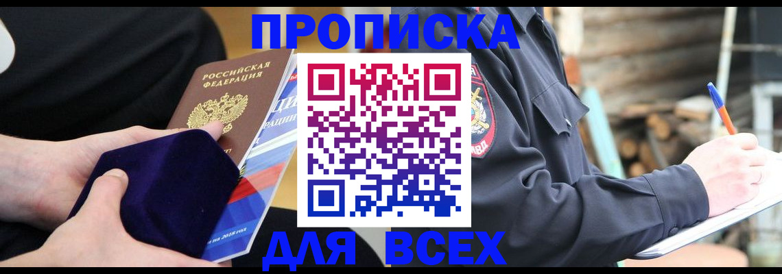 прописка для работы в Щёлково