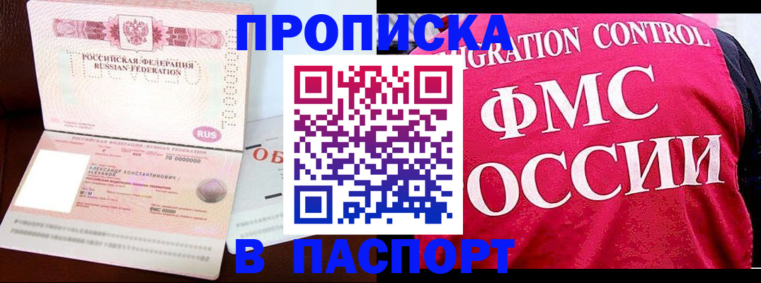 прописка для военкомата в Щёлково