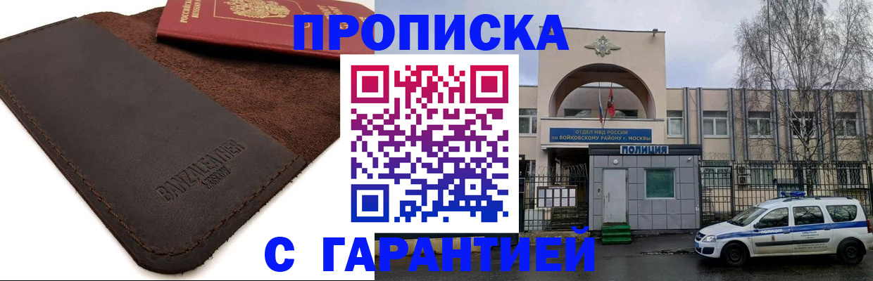 прописка для военкомата в Щёлково