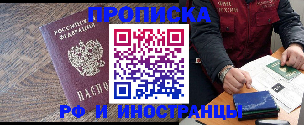 прописка штамп в Щёлково